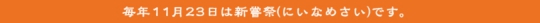 okome_niiname.jpg