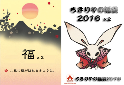 福袋2重_500_345.jpg