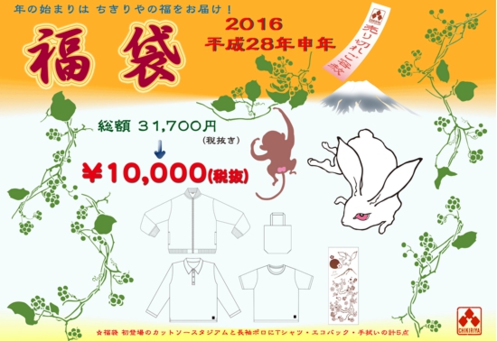 福袋2016green.jpg