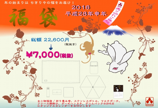 小物福袋広告2.jpg